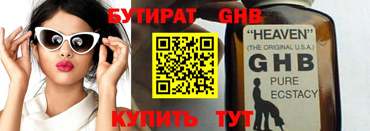 Бутират  Вход с VPN  Печора  Бутират оксибутират 