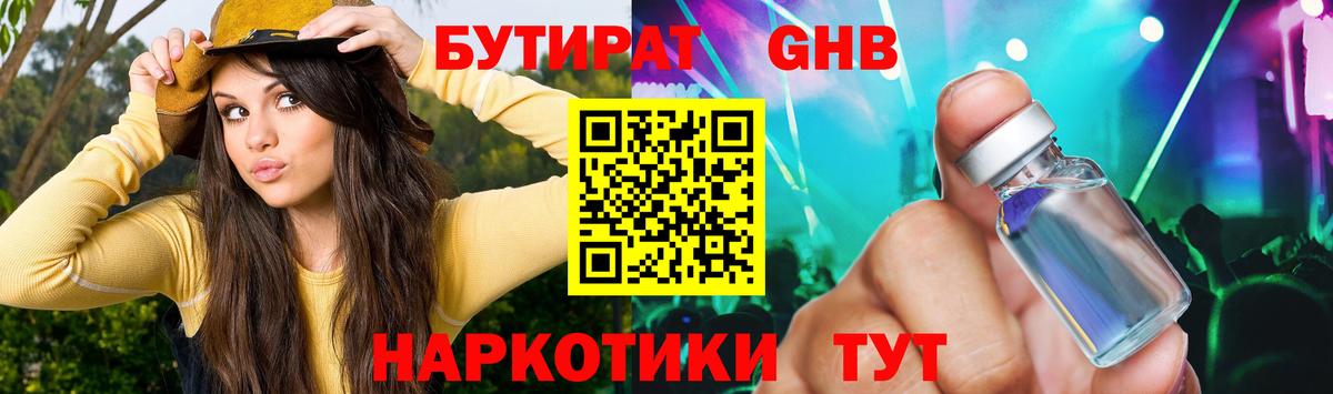 Бутират Butirat Печора