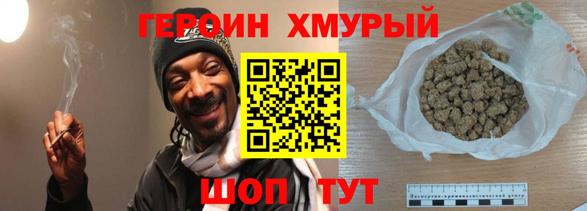 ГЕРОИН белый Печора