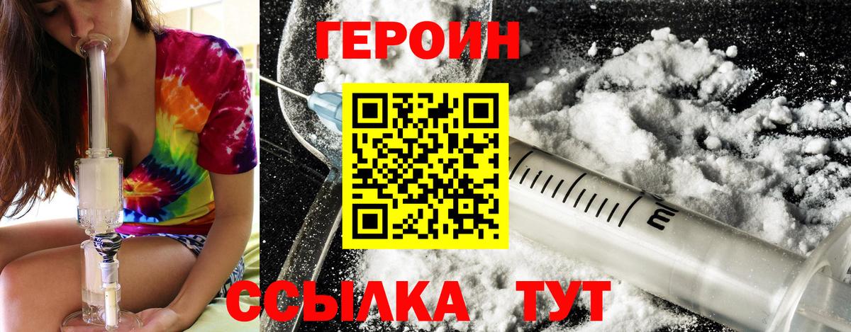 Героин VHQ  Вход с VPN  ГЕРОИН  Печора 